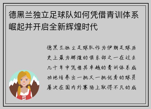 德黑兰独立足球队如何凭借青训体系崛起并开启全新辉煌时代