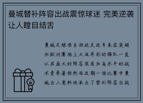 曼城替补阵容出战震惊球迷 完美逆袭让人瞠目结舌 曼城替补阵容出战震惊球迷 完美逆袭让人瞠目结舌