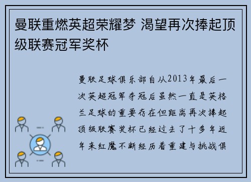 曼联重燃英超荣耀梦 渴望再次捧起顶级联赛冠军奖杯 曼联重燃英超荣耀梦 渴望再次捧起顶级联赛冠军奖杯