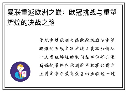 曼联重返欧洲之巅：欧冠挑战与重塑辉煌的决战之路