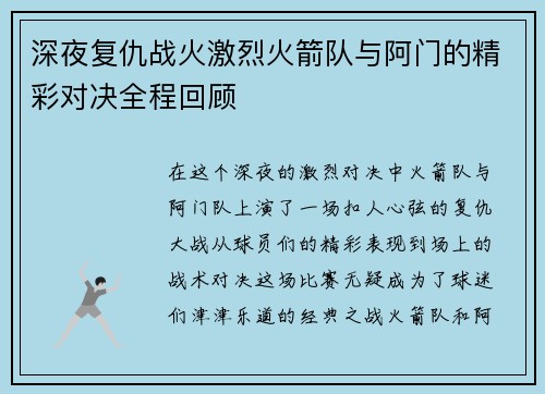 深夜复仇战火激烈火箭队与阿门的精彩对决全程回顾 深夜复仇战火激烈火箭队与阿门的精彩对决全程回顾