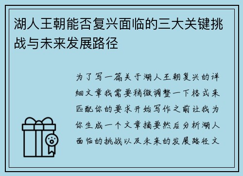 湖人王朝能否复兴面临的三大关键挑战与未来发展路径 湖人王朝能否复兴面临的三大关键挑战与未来发展路径