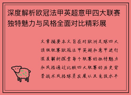 深度解析欧冠法甲英超意甲四大联赛独特魅力与风格全面对比精彩展 深度解析欧冠法甲英超意甲四大联赛独特魅力与风格全面对比精彩展