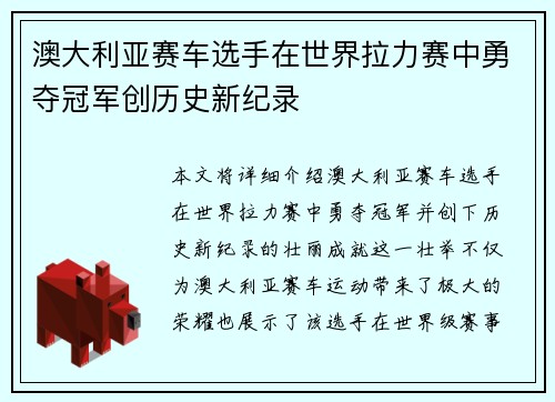 澳大利亚赛车选手在世界拉力赛中勇夺冠军创历史新纪录 澳大利亚赛车选手在世界拉力赛中勇夺冠军创历史新纪录
