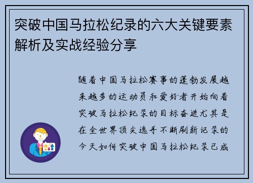 突破中国马拉松纪录的六大关键要素解析及实战经验分享 突破中国马拉松纪录的六大关键要素解析及实战经验分享