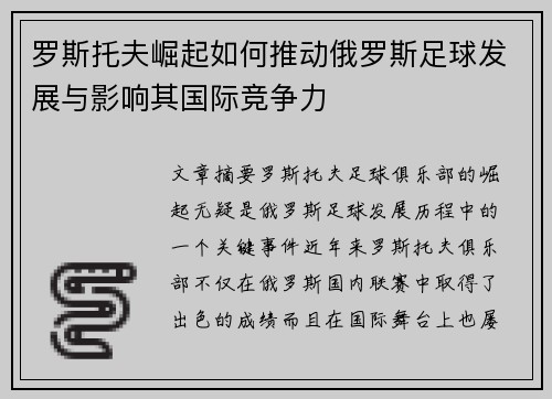 罗斯托夫崛起如何推动俄罗斯足球发展与影响其国际竞争力 罗斯托夫崛起如何推动俄罗斯足球发展与影响其国际竞争力