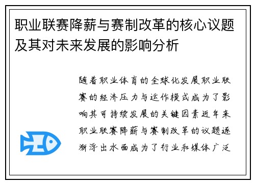 职业联赛降薪与赛制改革的核心议题及其对未来发展的影响分析 职业联赛降薪与赛制改革的核心议题及其对未来发展的影响分析