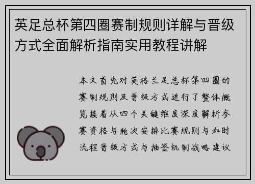 英足总杯第四圈赛制规则详解与晋级方式全面解析指南实用教程讲解 英足总杯第四圈赛制规则详解与晋级方式全面解析指南实用教程讲解