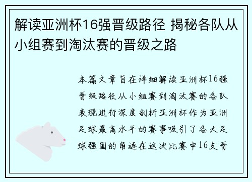 解读亚洲杯16强晋级路径 揭秘各队从小组赛到淘汰赛的晋级之路