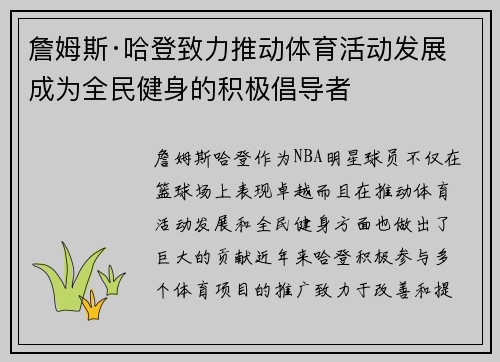 詹姆斯·哈登致力推动体育活动发展 成为全民健身的积极倡导者
