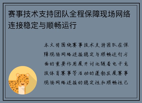 赛事技术支持团队全程保障现场网络连接稳定与顺畅运行