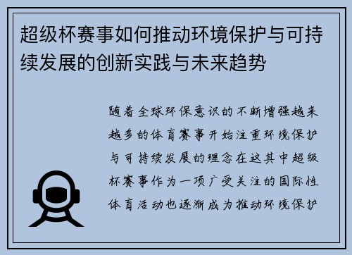 超级杯赛事如何推动环境保护与可持续发展的创新实践与未来趋势 超级杯赛事如何推动环境保护与可持续发展的创新实践与未来趋势