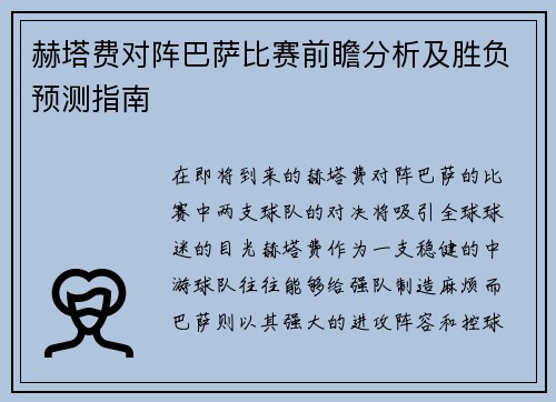 赫塔费对阵巴萨比赛前瞻分析及胜负预测指南 赫塔费对阵巴萨比赛前瞻分析及胜负预测指南